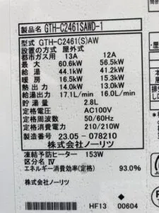 GTH-C2461SAWD-1 BL、ノーリツ、24号、エコジョーズ、オート、据置台付き、給湯暖房熱源機（暖房機能付きふろ給湯器）、給湯器